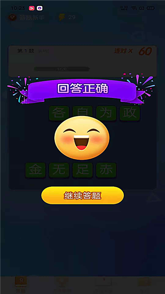 极速猜成语红包版 1.6.4 安卓版 1