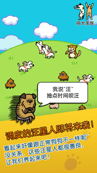 萌犬家族 1.0.10 安卓版 4