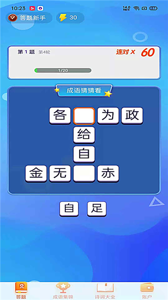 极速猜成语红包版 1.6.4 安卓版 2