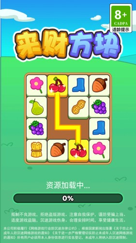 来财方块 1.0.0.2 安卓版 1