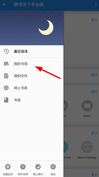 本地书架查找示意二