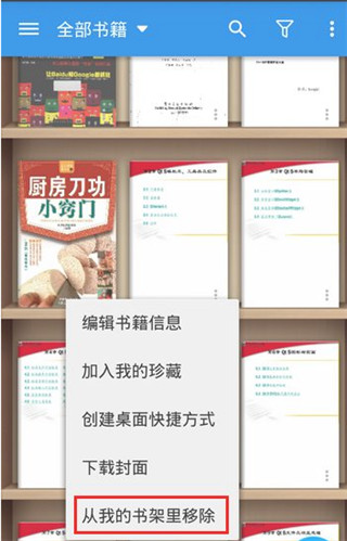 移除书架图书示意一
