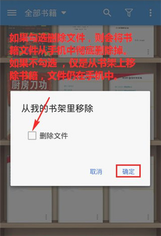 删除文件确认示意二