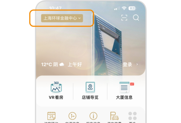 森大厦App大厦切换入口