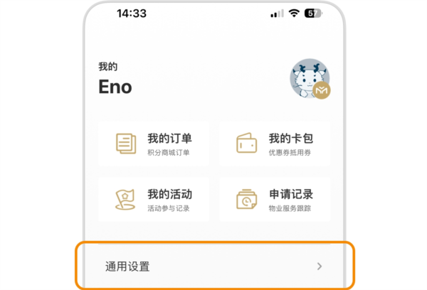 森大厦App通用设置入口