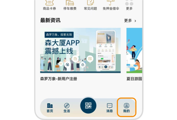 森大厦App我的页面