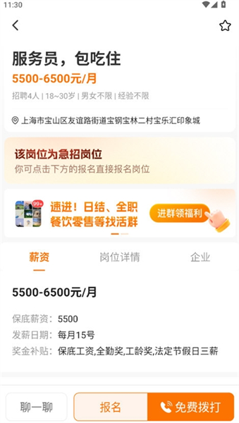怎么找工作配图3