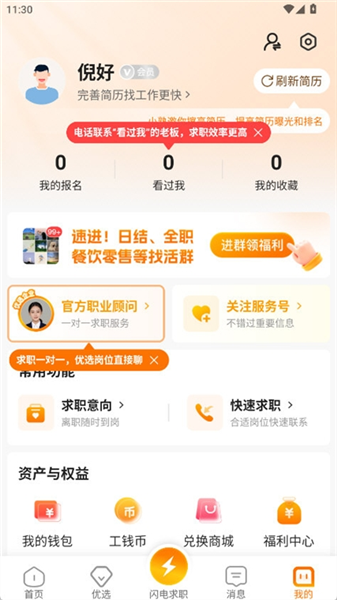 熟人直聘app官方版怎么找工作配图1