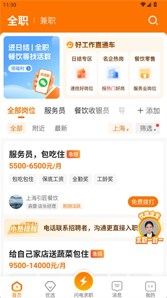 怎么找工作配图2