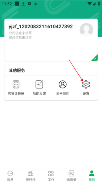 优居找房经纪怎么修改密码配图1
