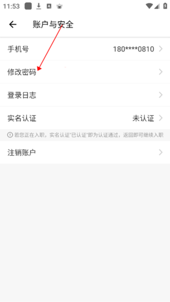 怎么修改密码配图3