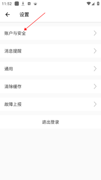 怎么修改密码配图2