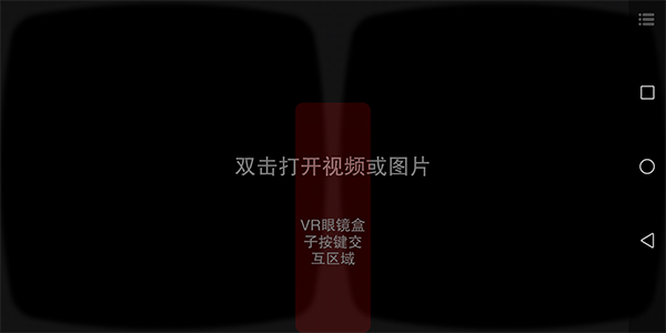 vr播放器mv简单使用方法配图1