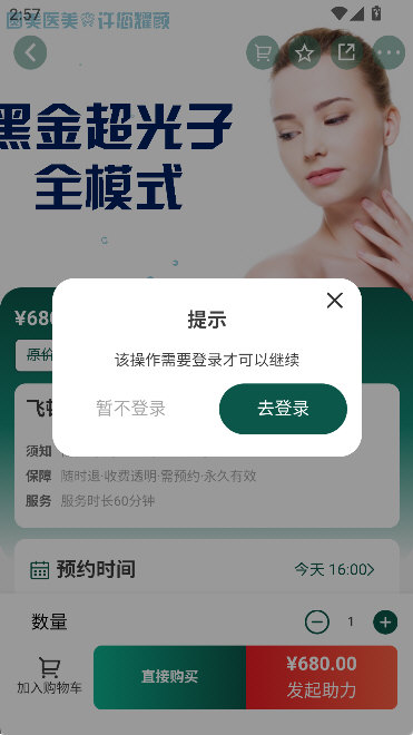 怎么发起助力配图4