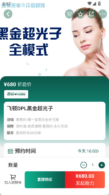 怎么发起助力配图3
