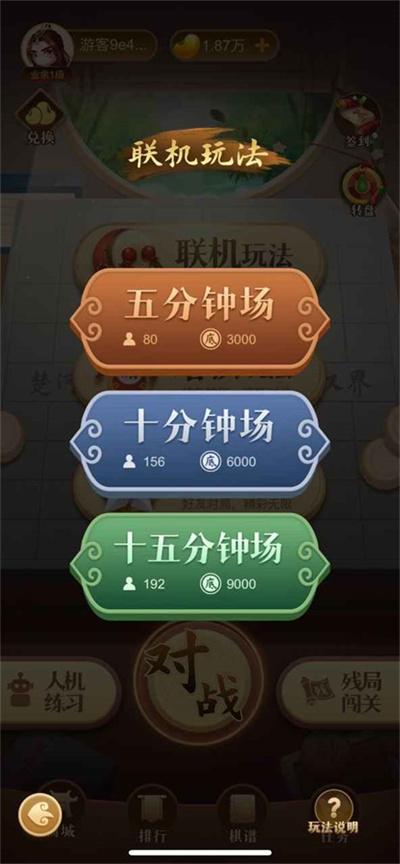 中国象棋大师网页版 2.1.9 安卓版 4