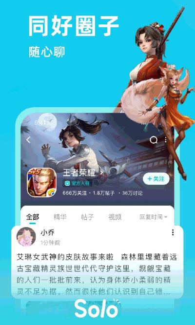 solo 3.5.9 安卓版 2