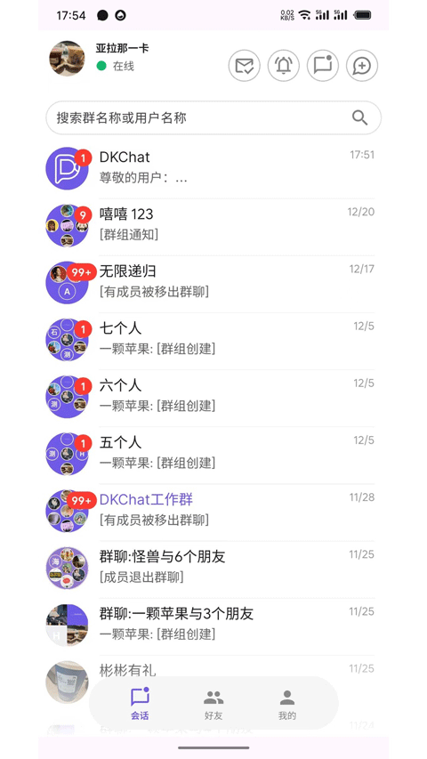 DKChat聊天 1.6.0 安卓版 3