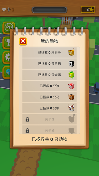 动物过马路无限金币版 1.10 安卓版 4
