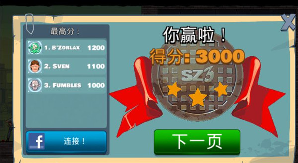 愚蠢的僵尸3 2.50 安卓版 3