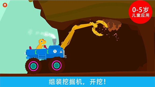 恐龙挖掘机 1.1.4 安卓版 0