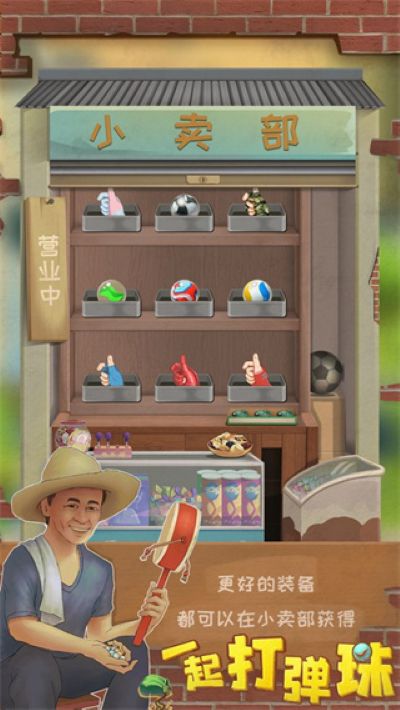 一起打弹珠 1.0.1 安卓版 2