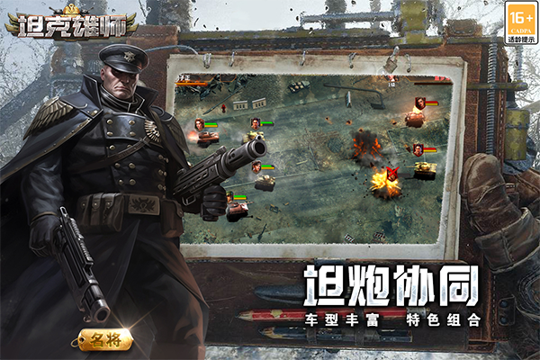 坦克雄师 1.7.376 安卓版 1