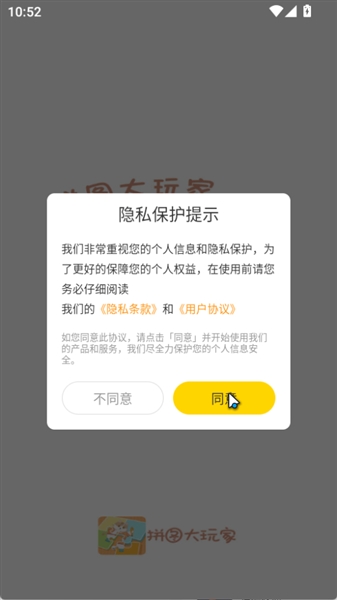 拼图大玩家 3.5.3 安卓版 1