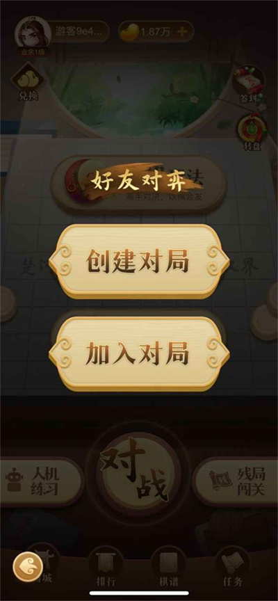 中国象棋大师网页版 2.1.9 安卓版 0