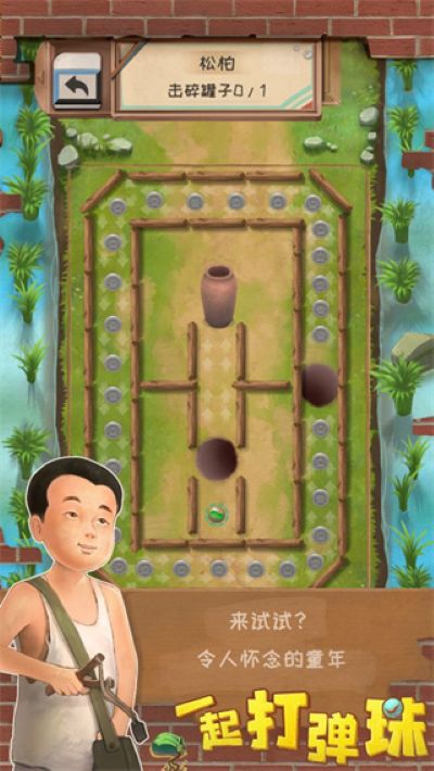 一起打弹珠 1.0.1 安卓版 3