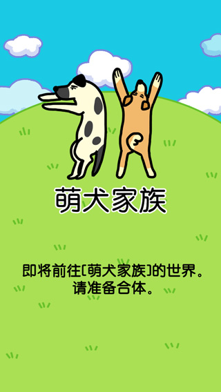 萌犬家族 1.0.10 安卓版 2