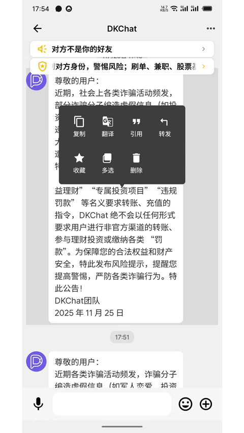 DKChat聊天 1.6.0 安卓版 1