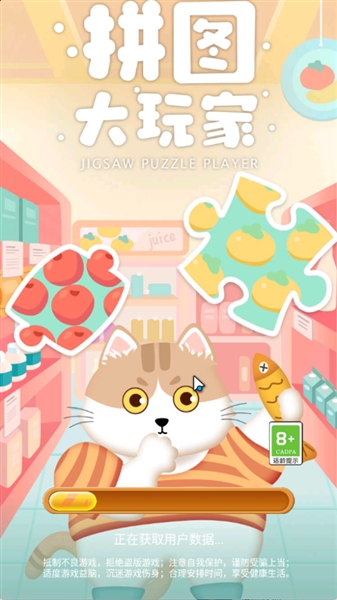 拼图大玩家 3.5.3 安卓版 2