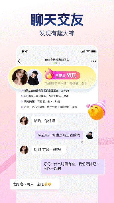 比心陪玩 9.60.5 安卓版 1