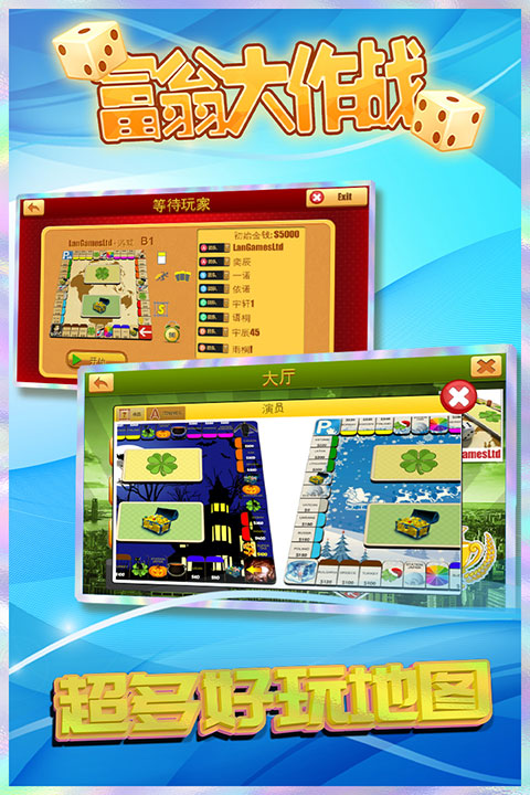富翁大作战联机版 7.6.0 安卓版 1