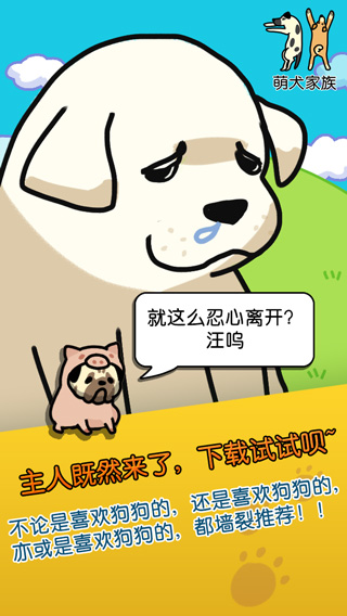萌犬家族 1.0.10 安卓版 1