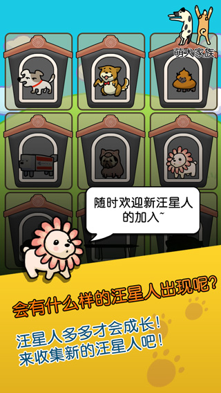 萌犬家族 1.0.10 安卓版 3