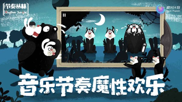 节奏丛林 1.0.7 最新版 7