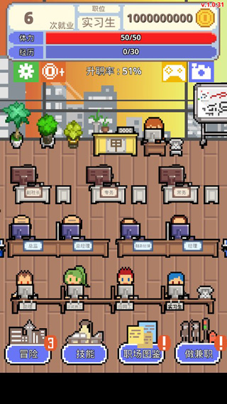 求职生存战免广告 1.0.73 安卓版 4