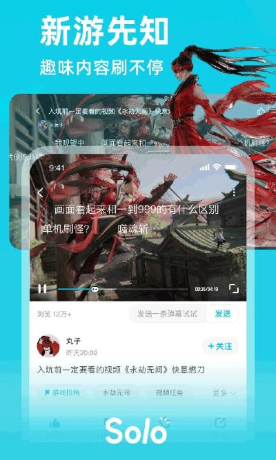 solo 3.5.9 安卓版 1