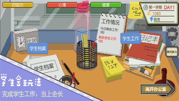 下一站我的大学无限资金无限体力 3.9.5 安卓版 0
