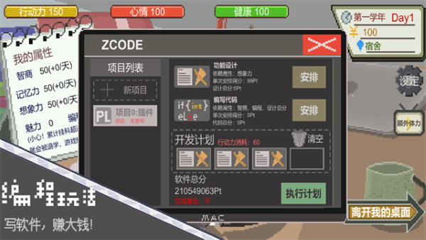 下一站我的大学无限资金无限体力 3.9.5 安卓版 1