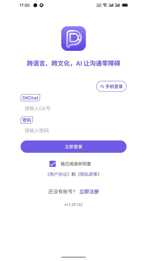 DKChat聊天 1.6.0 安卓版 0