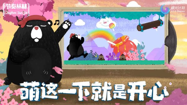 节奏丛林 1.0.7 最新版 4