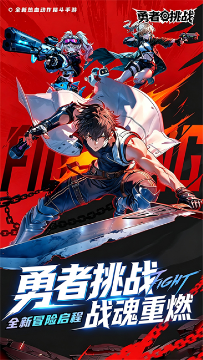 勇者挑战免广告版 1.1.1 安卓版 0