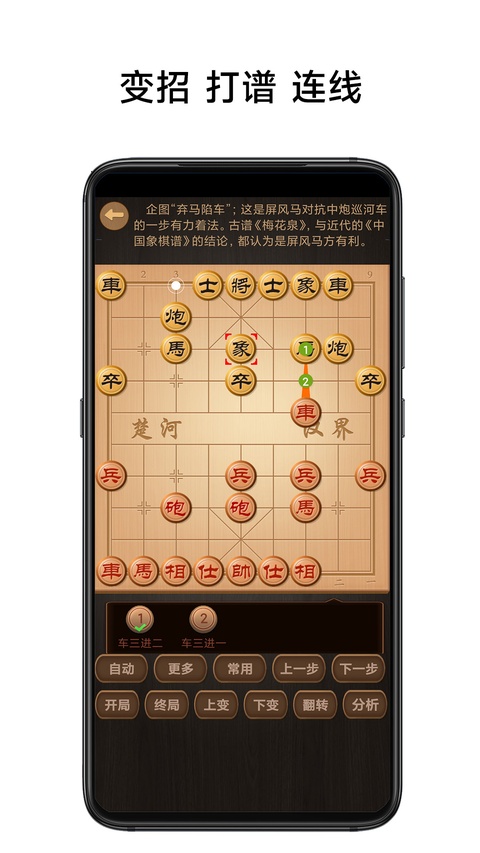 中国象棋棋谱 61.1 安卓版 0
