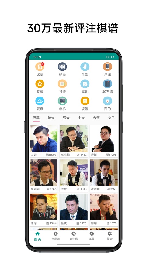 中国象棋棋谱 61.1 安卓版 1