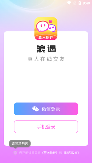 浪遇交友平台最新版