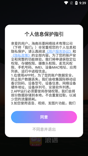 浪遇交友平台最新版