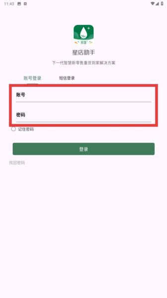 怎么登录配图2